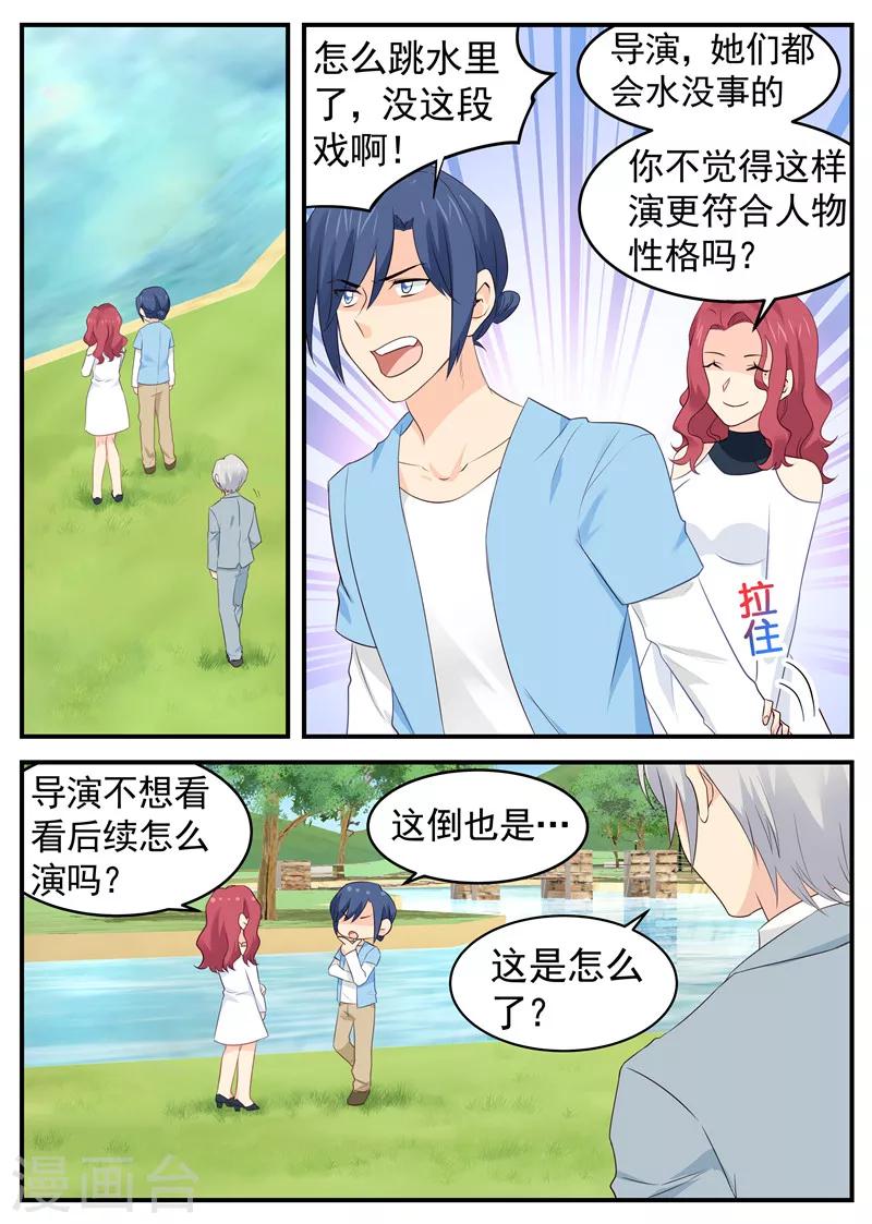 《金牌甜妻》第75话 我是苏北她…… 第1页