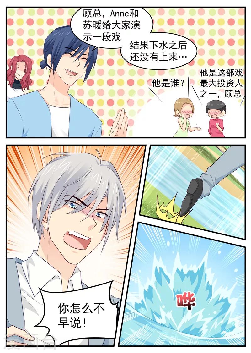 《金牌甜妻》第75话 我是苏北她…… 第2页