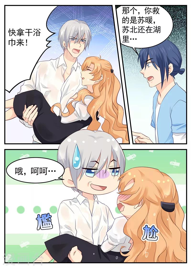 《金牌甜妻》第75话 我是苏北她…… 第3页