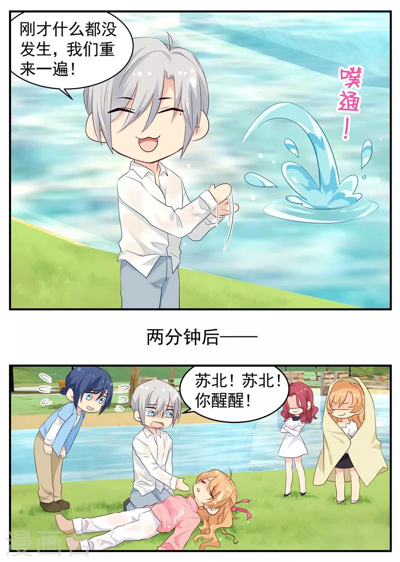 《金牌甜妻》第75话 我是苏北她…… 第4页