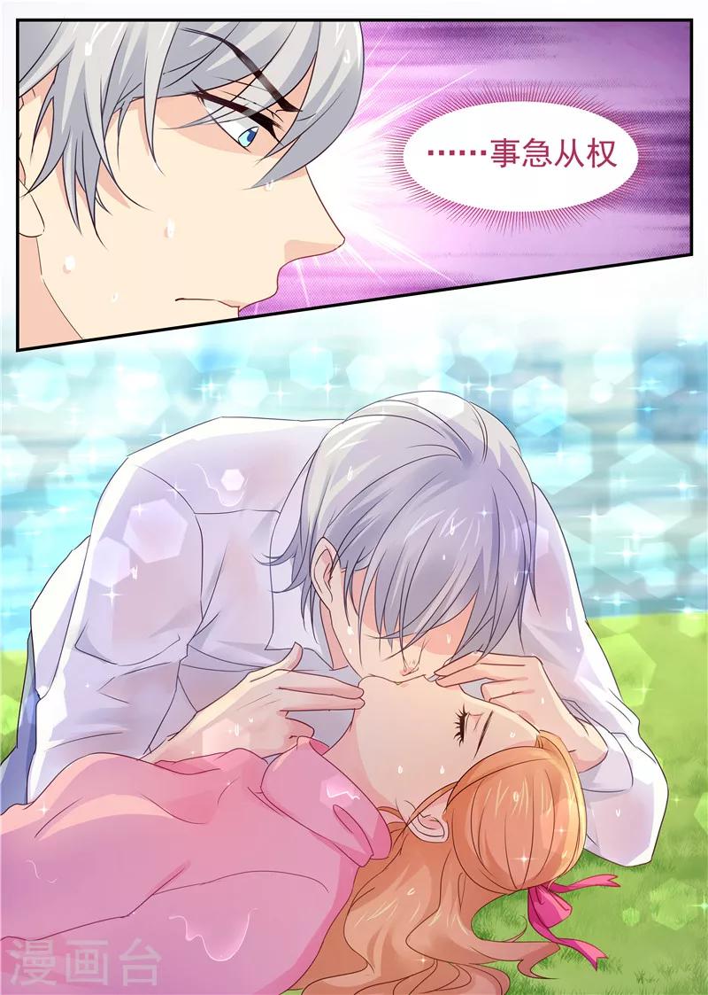 《金牌甜妻》第75话 我是苏北她…… 第5页