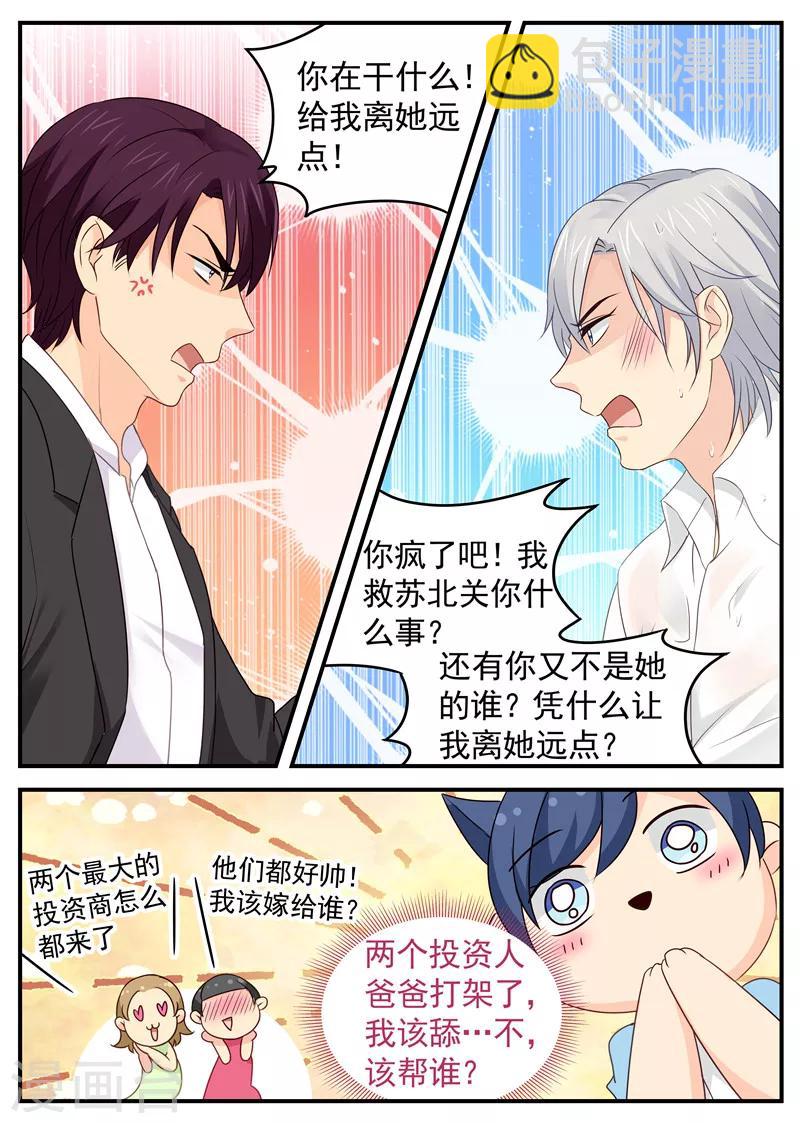 《金牌甜妻》第75话 我是苏北她…… 第7页
