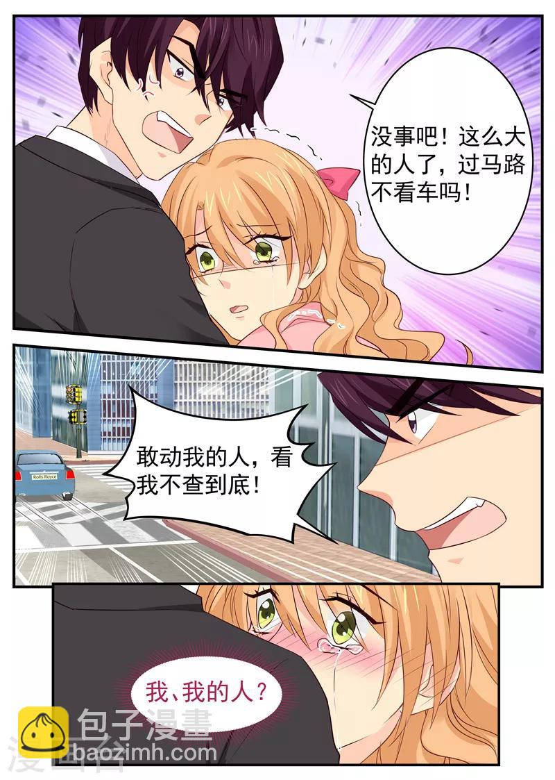 《金牌甜妻》第73话 竟敢动我的人 第3页