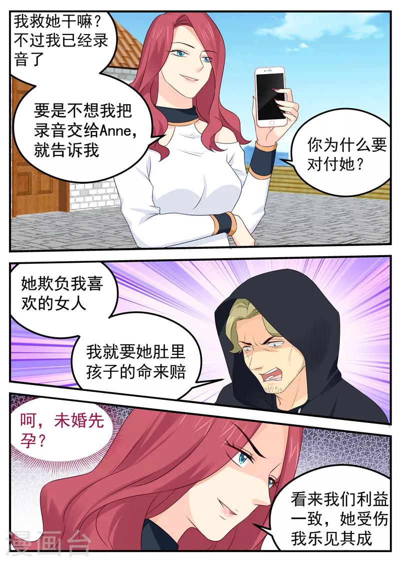 《金牌甜妻》第73话 竟敢动我的人 第5页