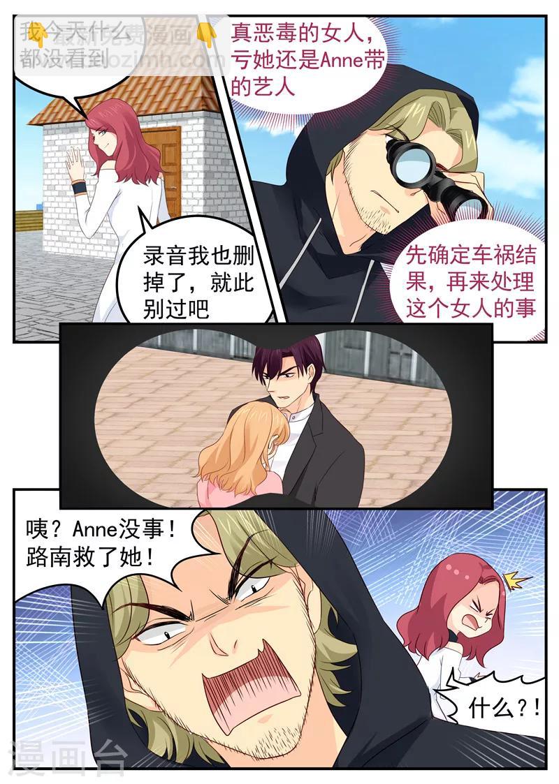 《金牌甜妻》第73话 竟敢动我的人 第6页