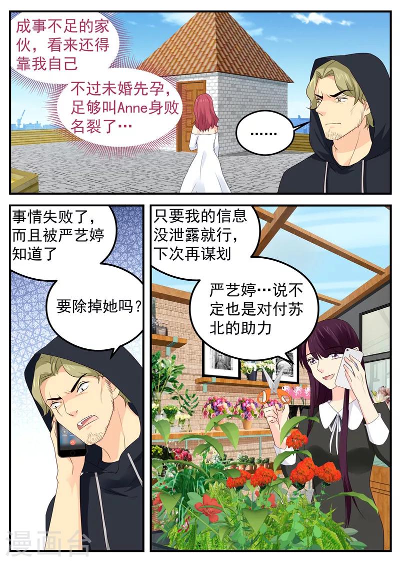 《金牌甜妻》第73话 竟敢动我的人 第7页