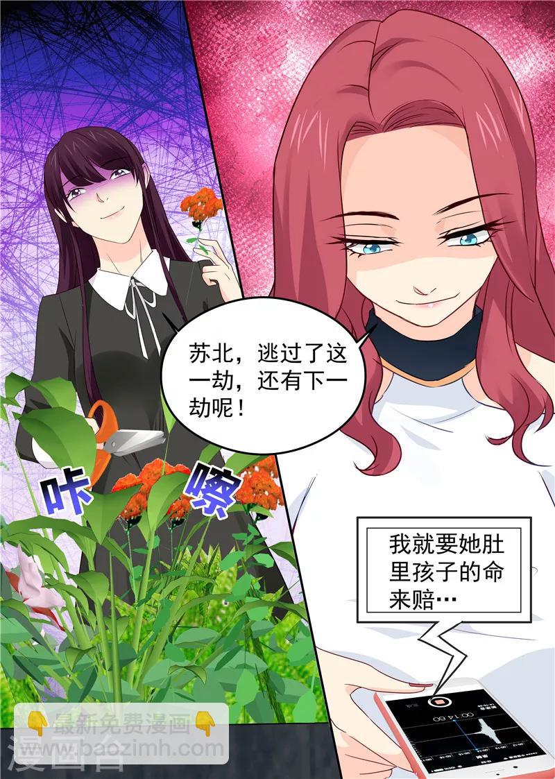 《金牌甜妻》第73话 竟敢动我的人 第8页