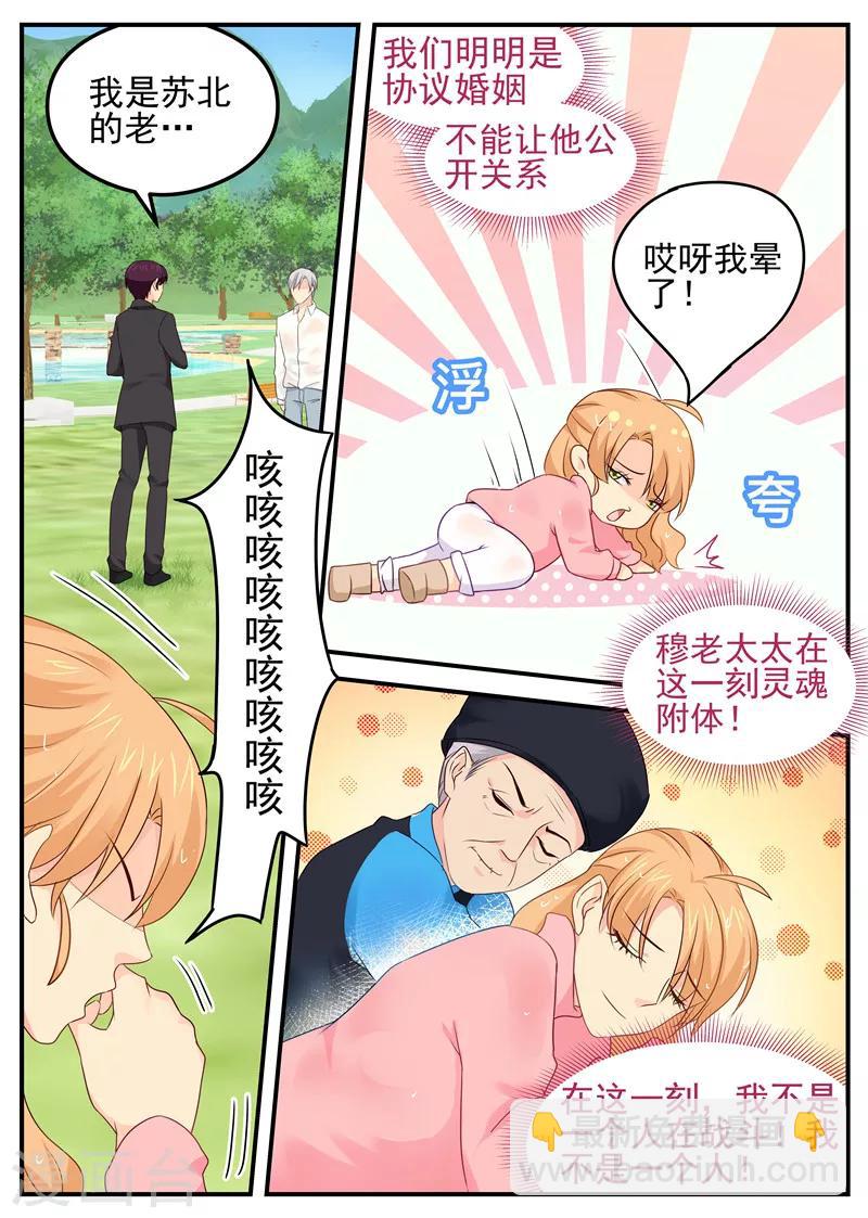 《金牌甜妻》第76话 突如其来的告白 第2页