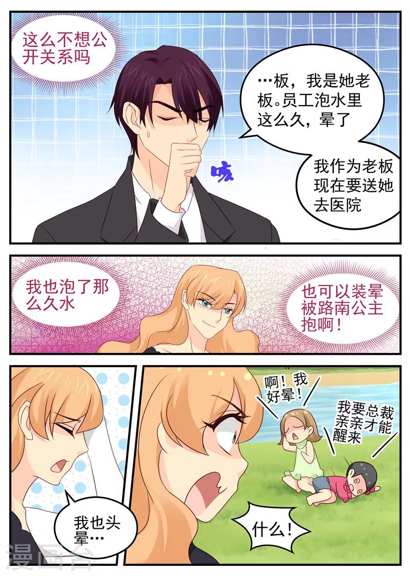 《金牌甜妻》第76话 突如其来的告白 第3页