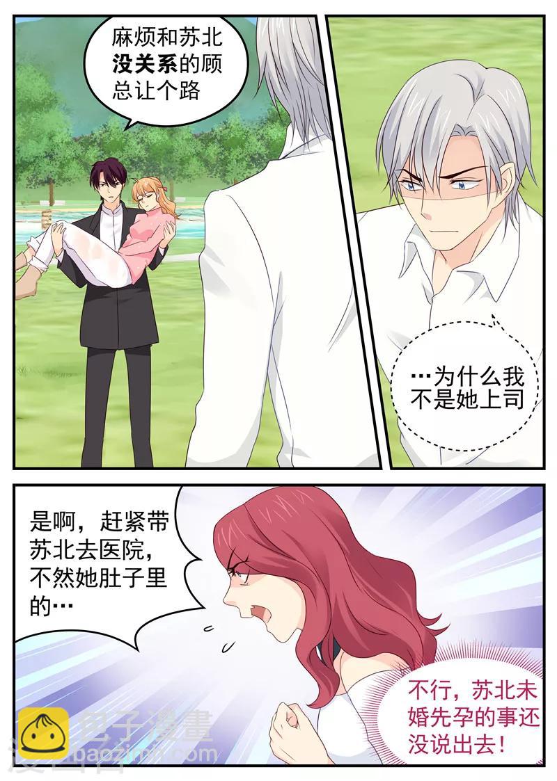 《金牌甜妻》第76话 突如其来的告白 第4页