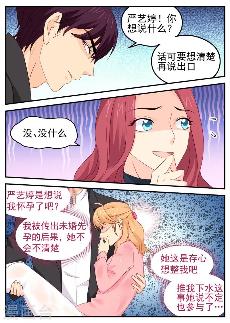 《金牌甜妻》第76话 突如其来的告白 第5页