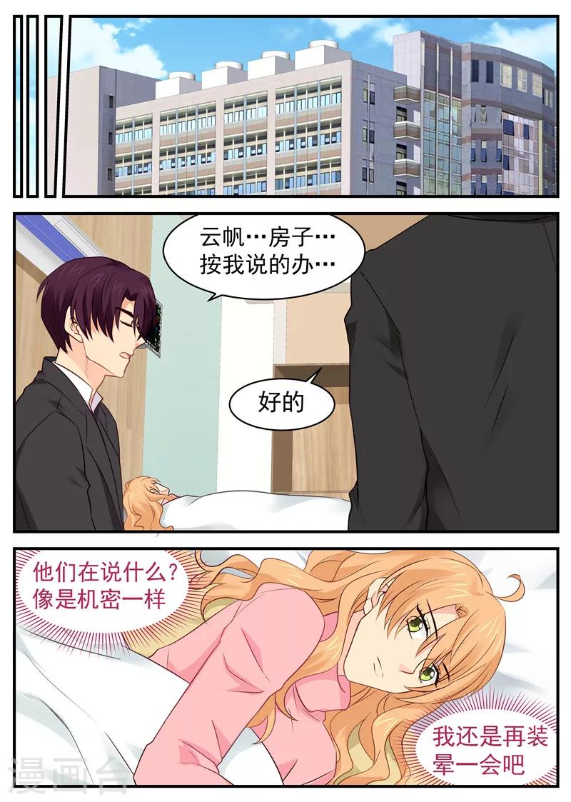 《金牌甜妻》第76话 突如其来的告白 第6页