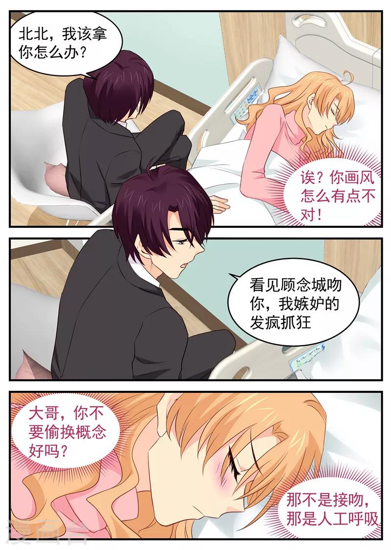 《金牌甜妻》第76话 突如其来的告白 第7页
