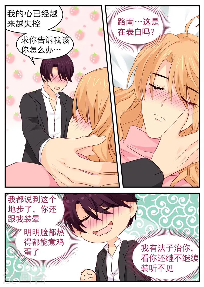 《金牌甜妻》第76话 突如其来的告白 第8页