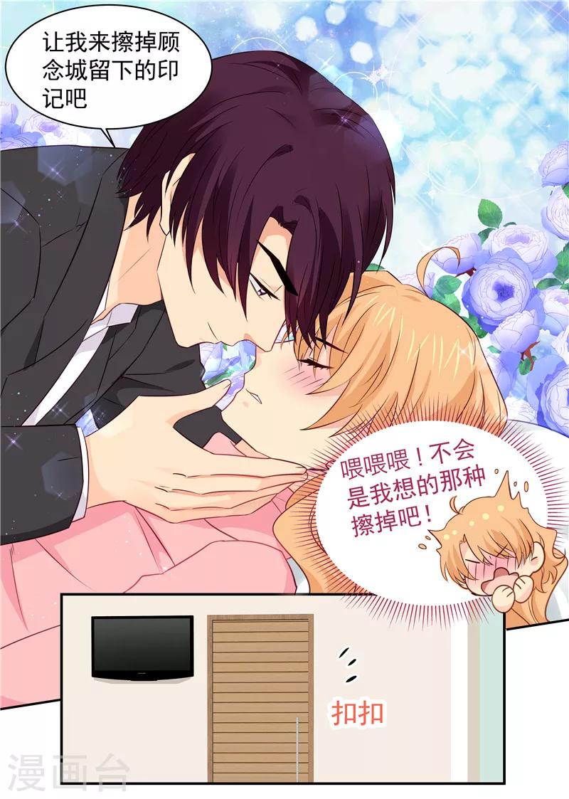 《金牌甜妻》第76话 突如其来的告白 第9页