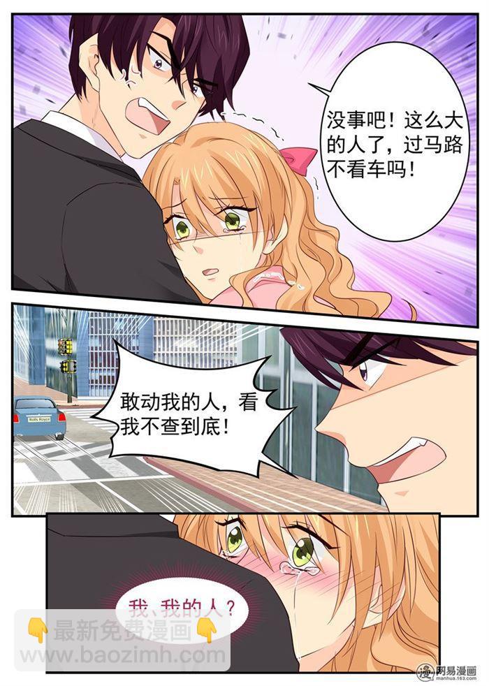《金牌甜妻》第74话 蛇蝎女人 第3页