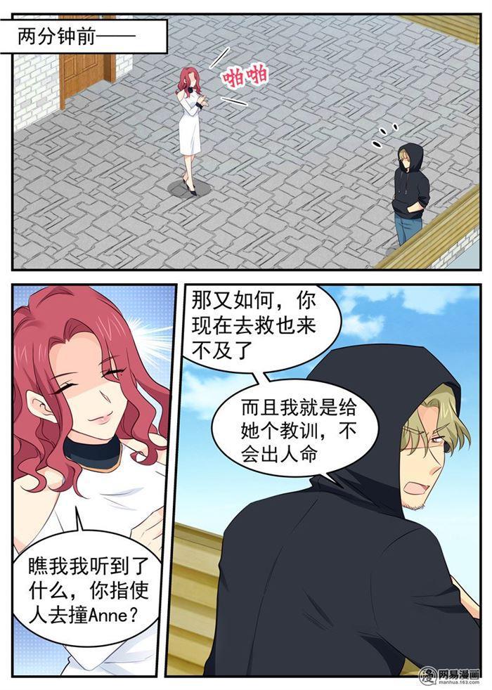 《金牌甜妻》第74话 蛇蝎女人 第4页