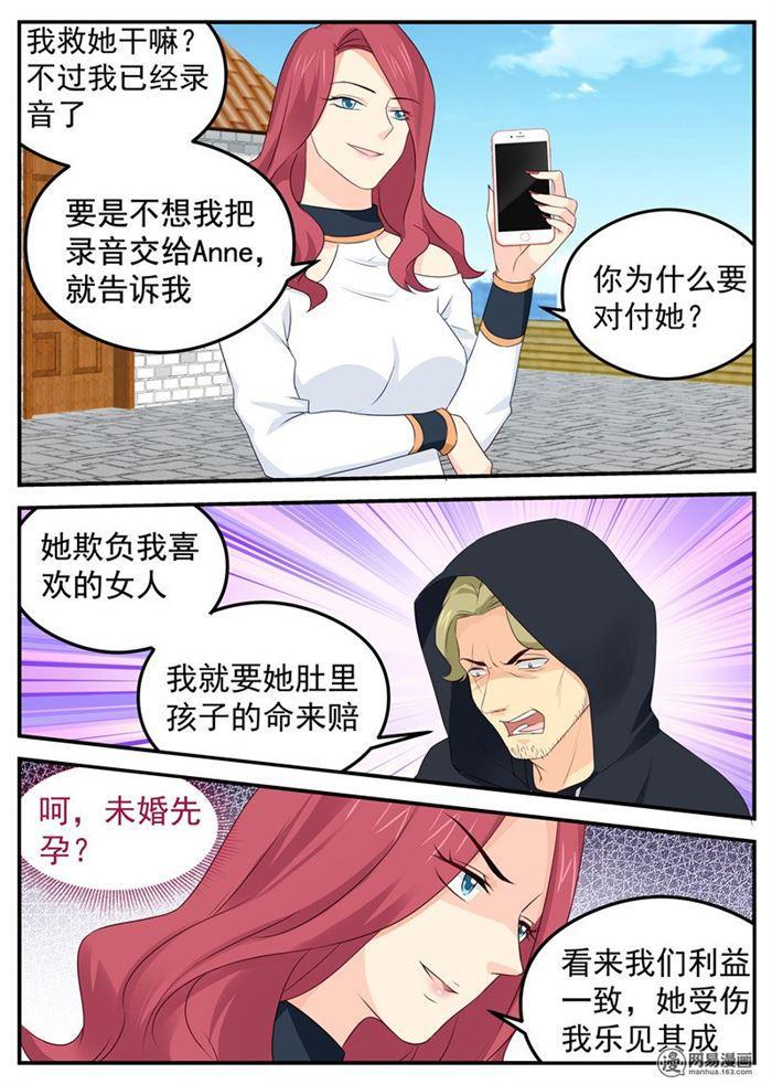 《金牌甜妻》第74话 蛇蝎女人 第5页