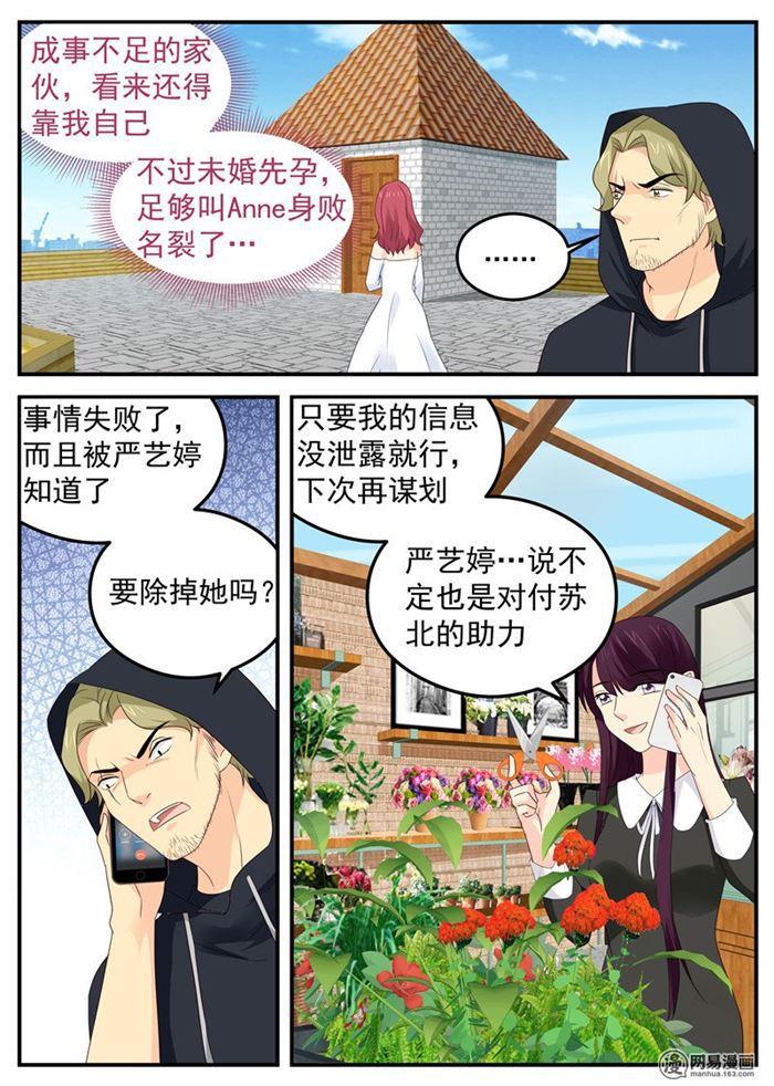 《金牌甜妻》第74话 蛇蝎女人 第7页