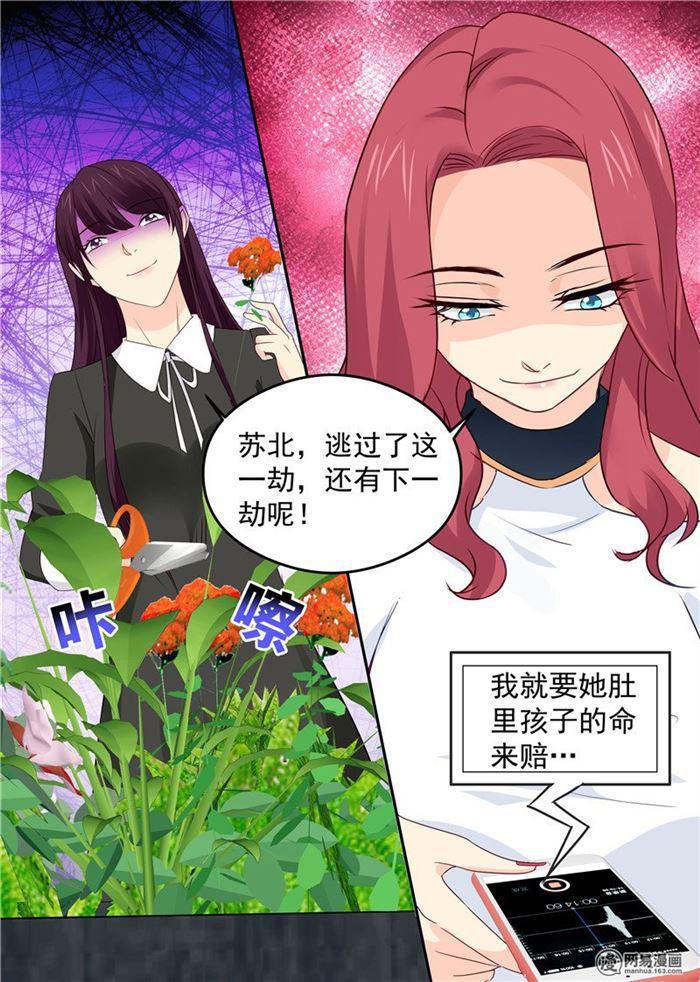 《金牌甜妻》第74话 蛇蝎女人 第8页