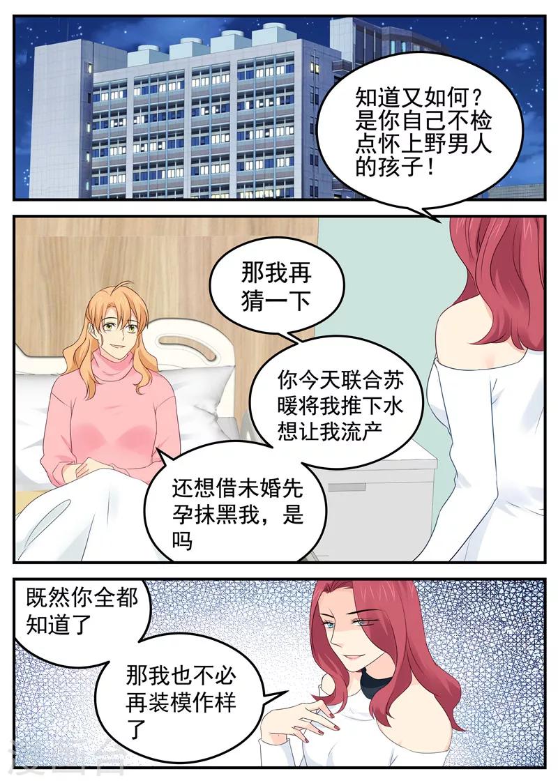 《金牌甜妻》第78话 真相 第1页