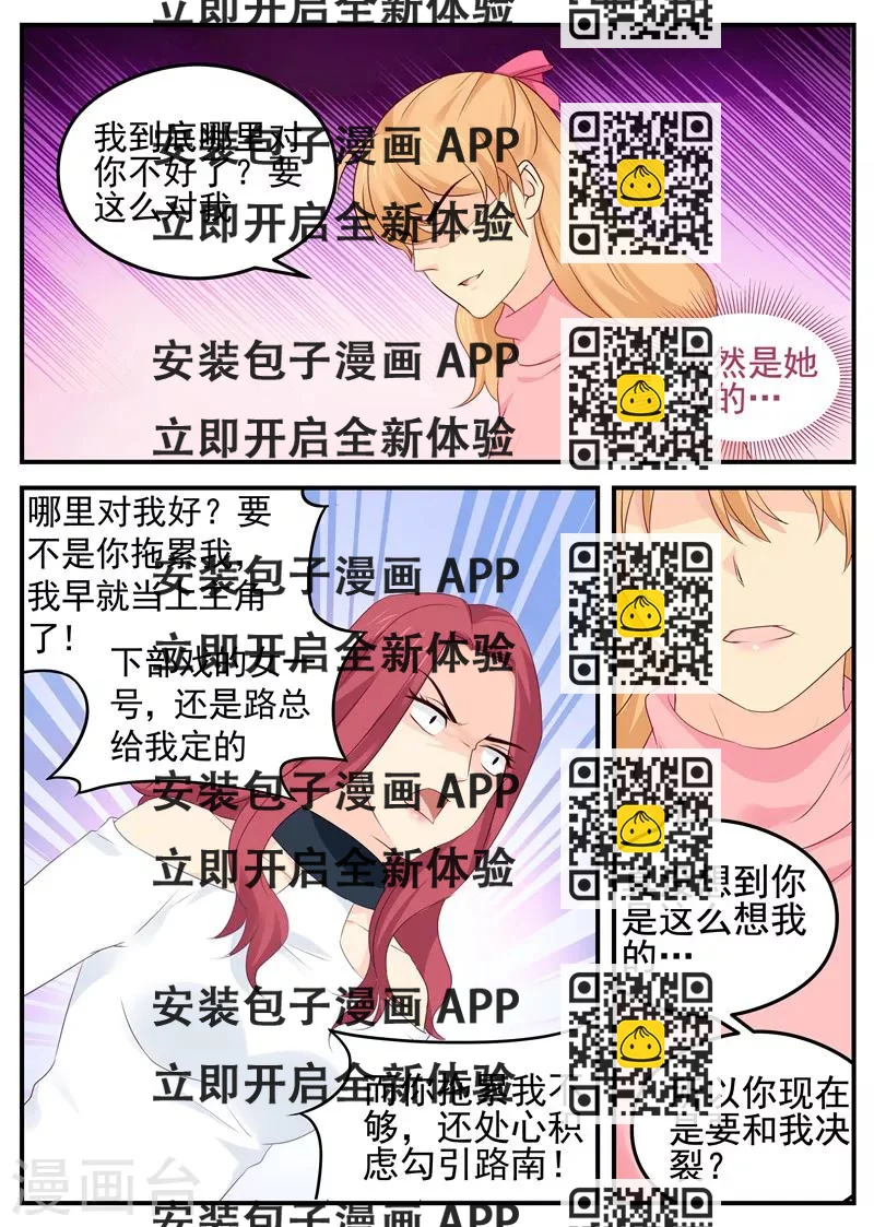 《金牌甜妻》第78话 真相 第2页