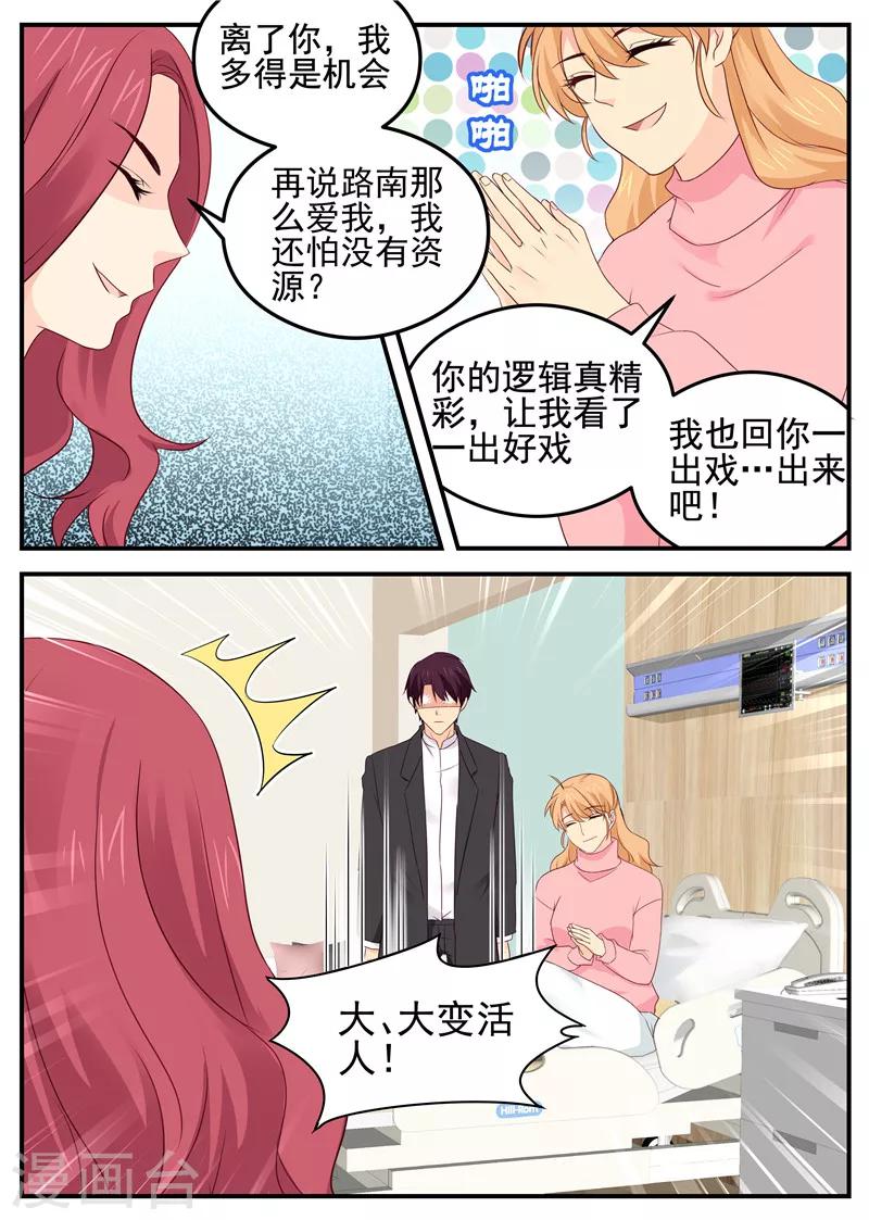 《金牌甜妻》第78话 真相 第3页