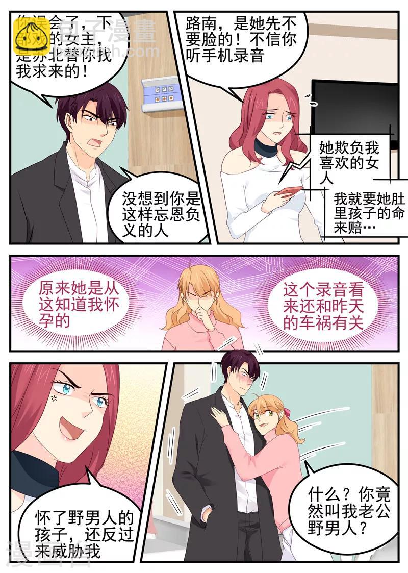 《金牌甜妻》第78话 真相 第4页