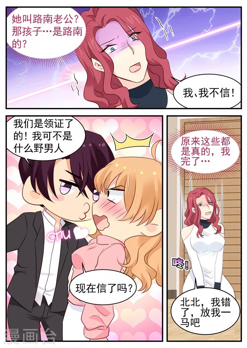 《金牌甜妻》第78话 真相 第5页