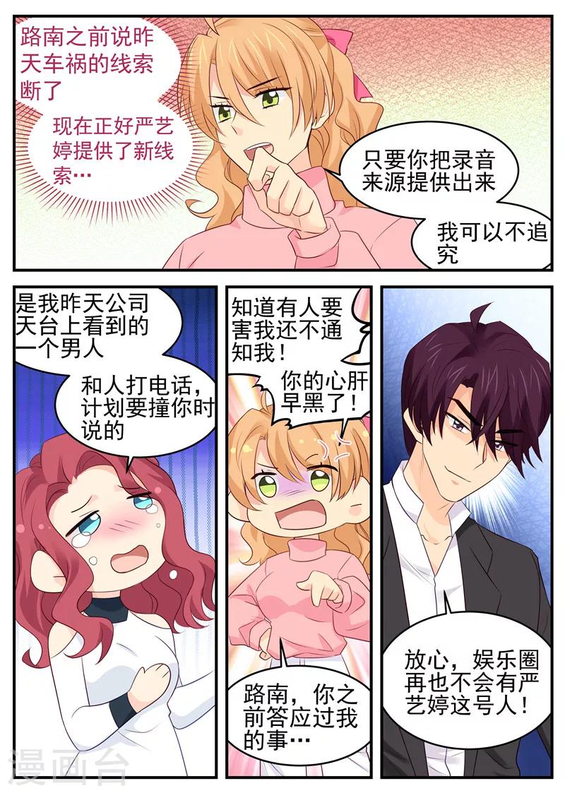 《金牌甜妻》第78话 真相 第6页