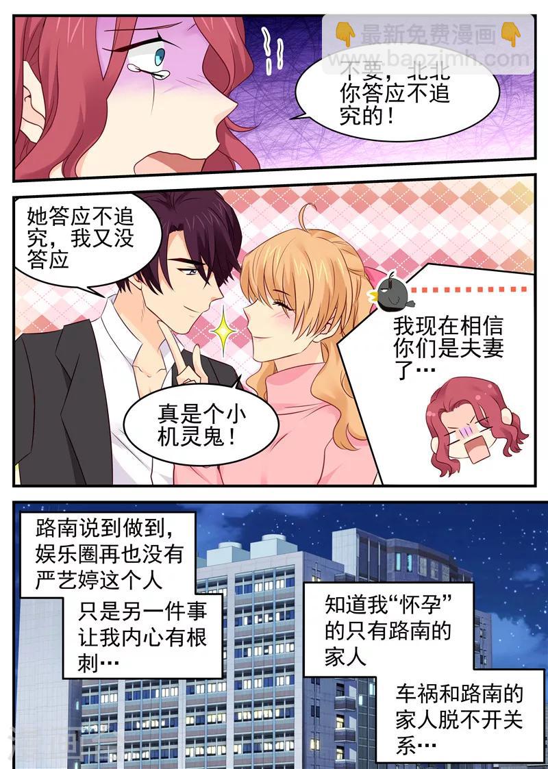 《金牌甜妻》第78话 真相 第7页