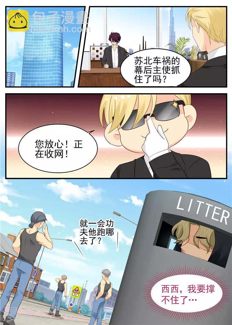 《金牌甜妻》第78话 真相 第8页