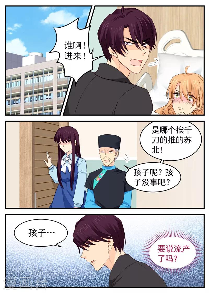 《金牌甜妻》第77话 试探 第1页