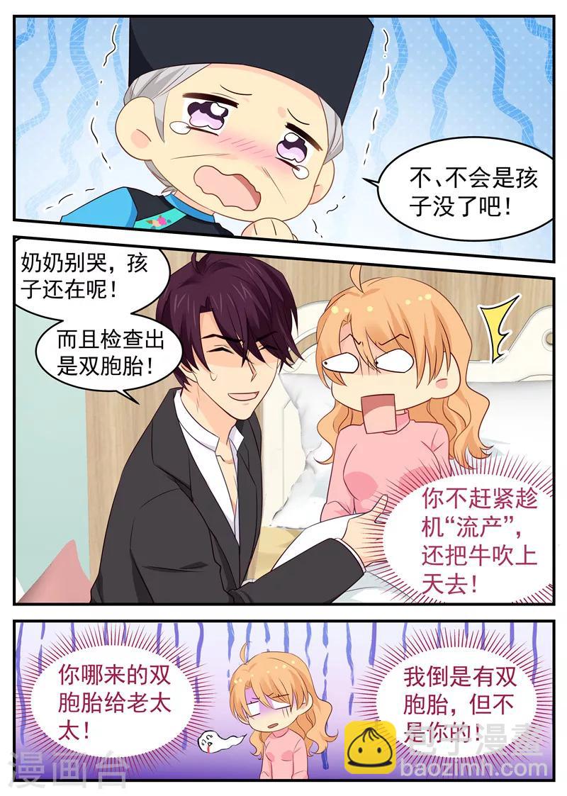 《金牌甜妻》第77话 试探 第2页