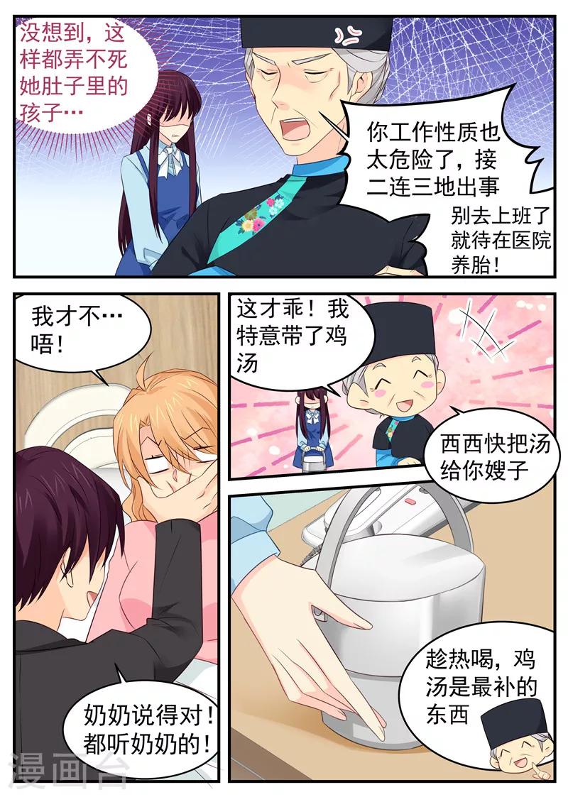 《金牌甜妻》第77话 试探 第3页