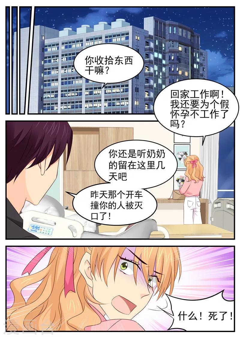 《金牌甜妻》第77话 试探 第4页