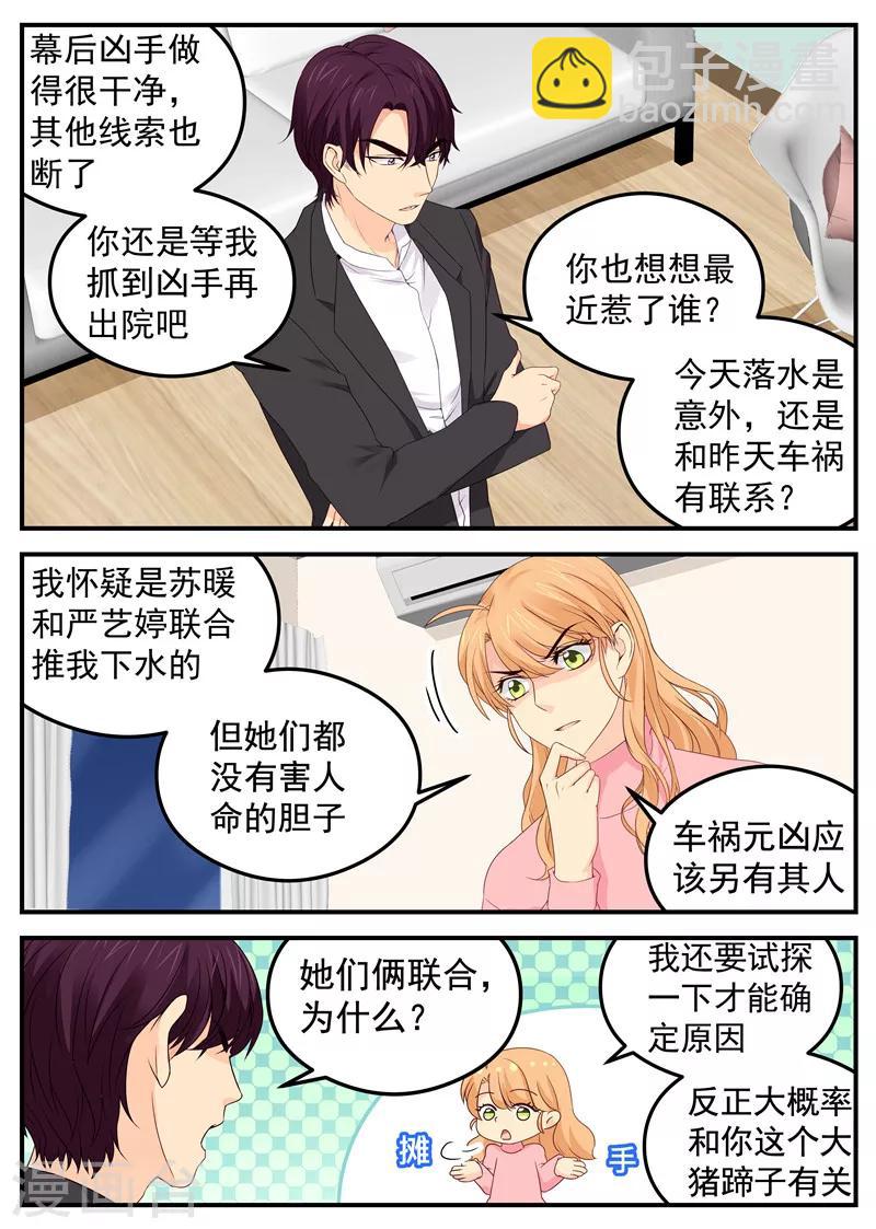 《金牌甜妻》第77话 试探 第5页