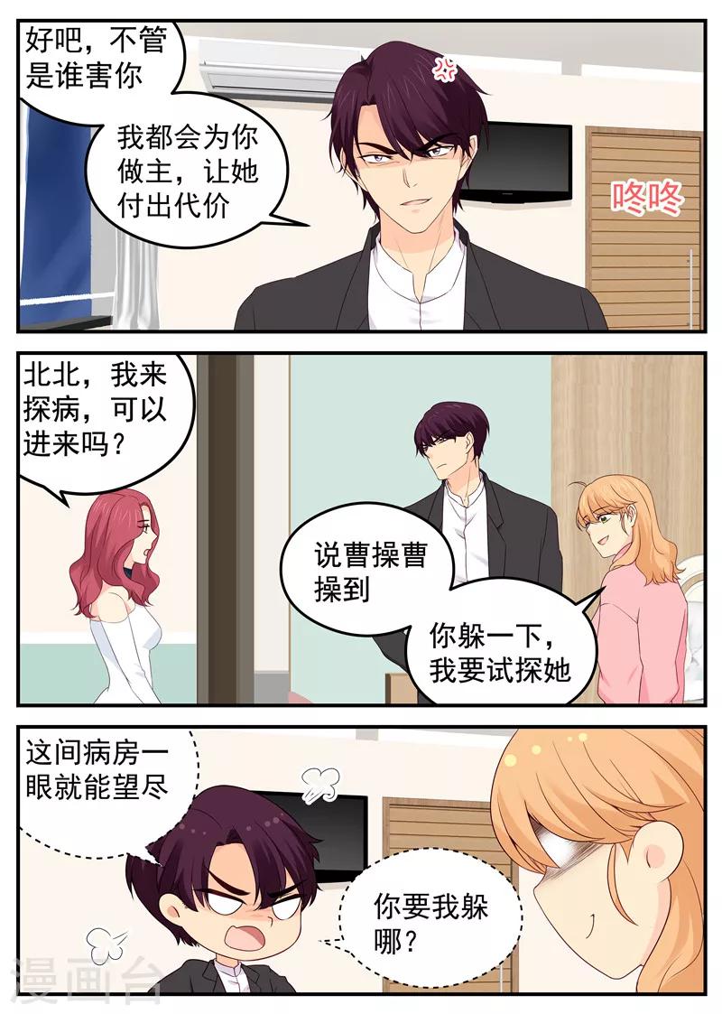《金牌甜妻》第77话 试探 第6页