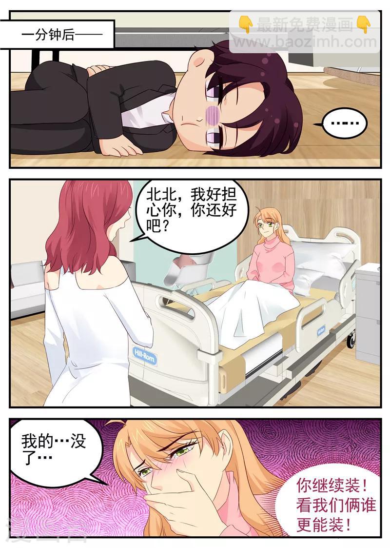 《金牌甜妻》第77话 试探 第7页