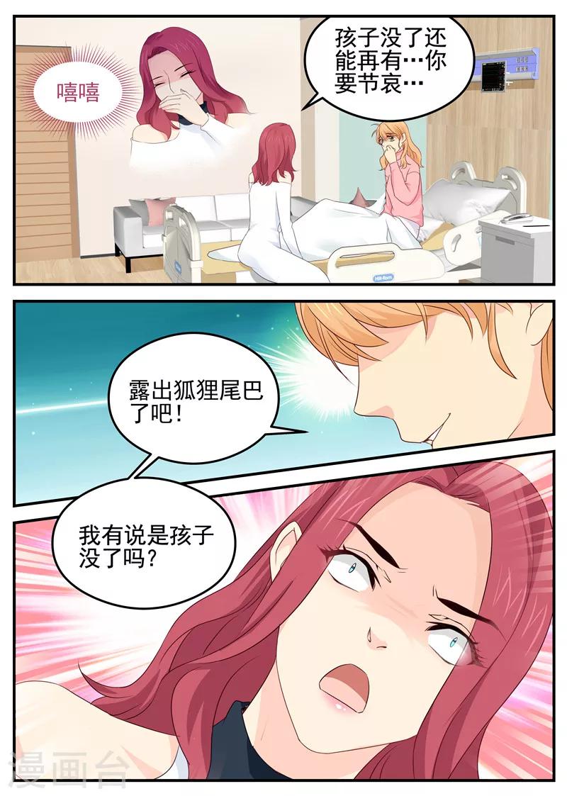 《金牌甜妻》第77话 试探 第8页