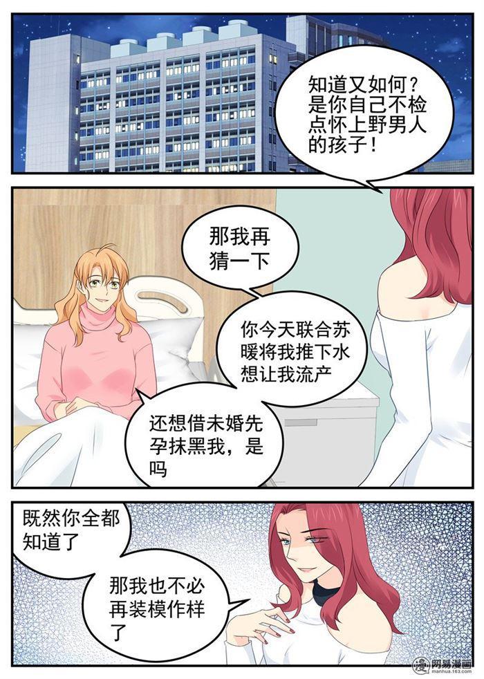 《金牌甜妻》第79话 选择 第1页