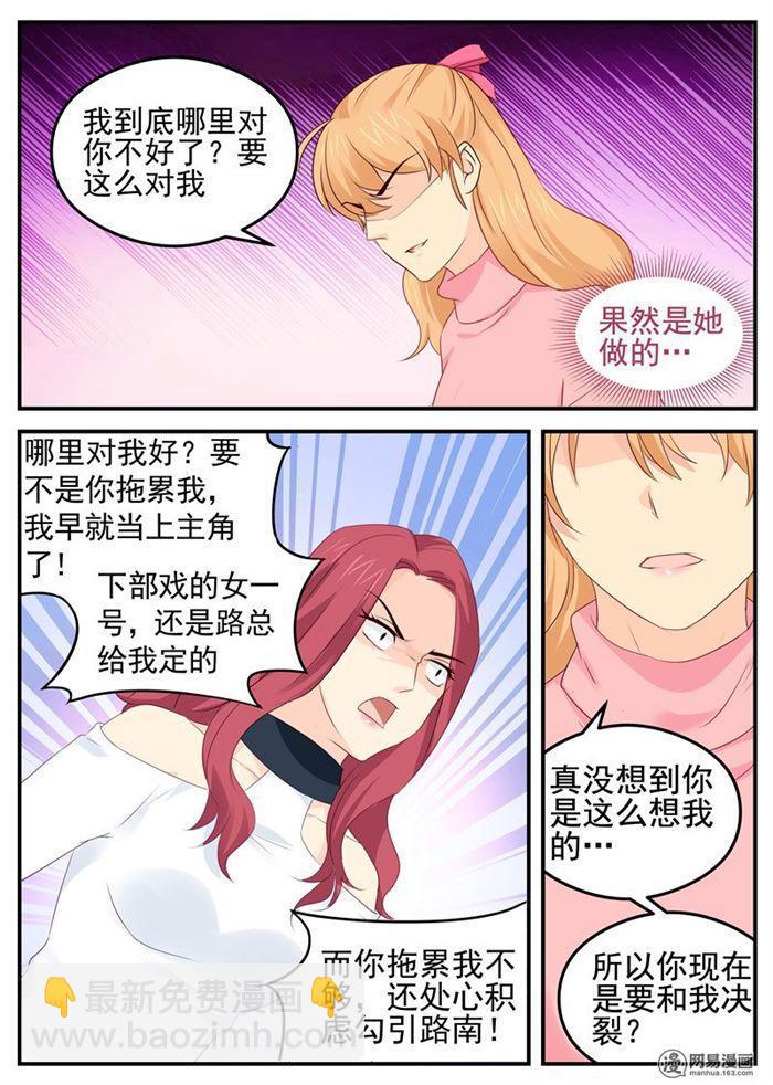 《金牌甜妻》第79话 选择 第2页