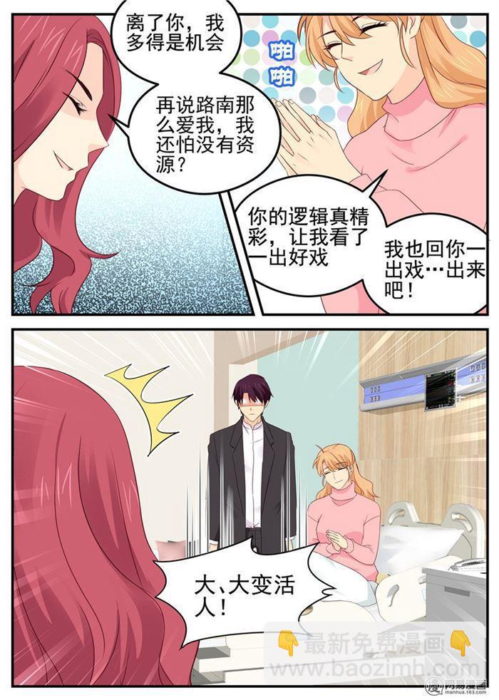 《金牌甜妻》第79话 选择 第3页