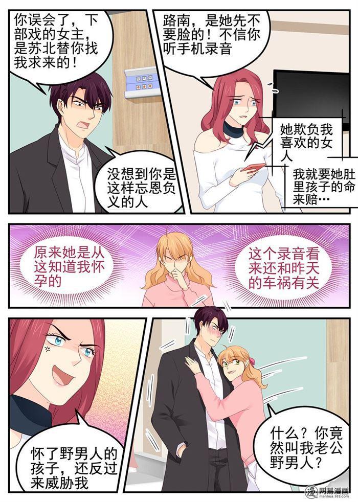《金牌甜妻》第79话 选择 第4页