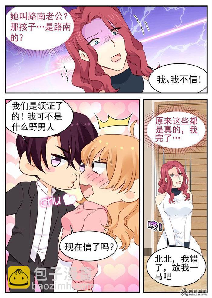 《金牌甜妻》第79话 选择 第5页