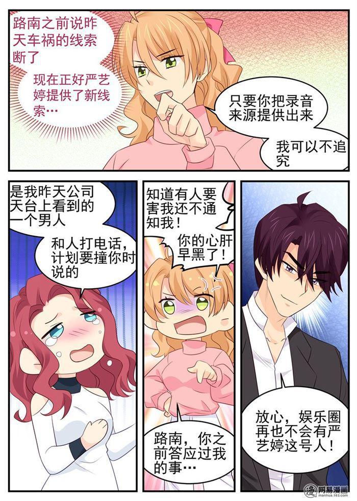 《金牌甜妻》第79话 选择 第6页