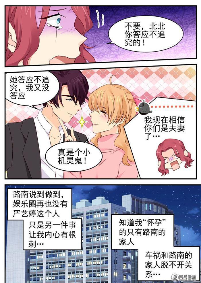 《金牌甜妻》第79话 选择 第7页
