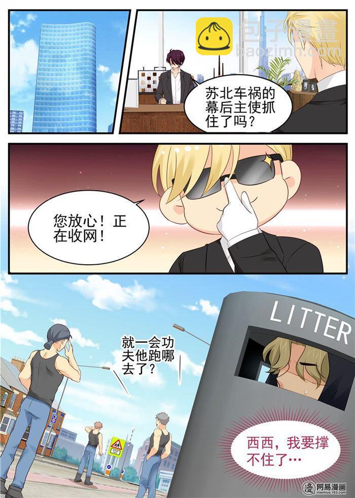 《金牌甜妻》第79话 选择 第8页