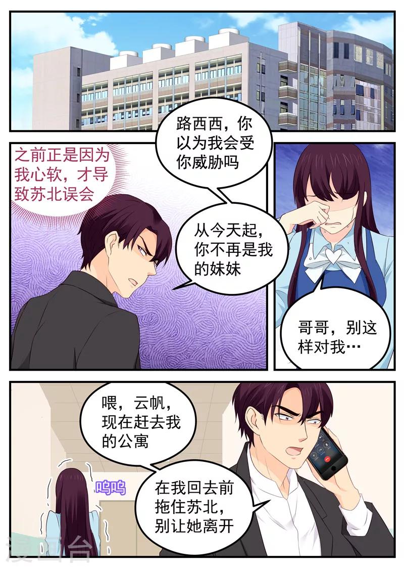 《金牌甜妻》第80话 被困房中 第1页