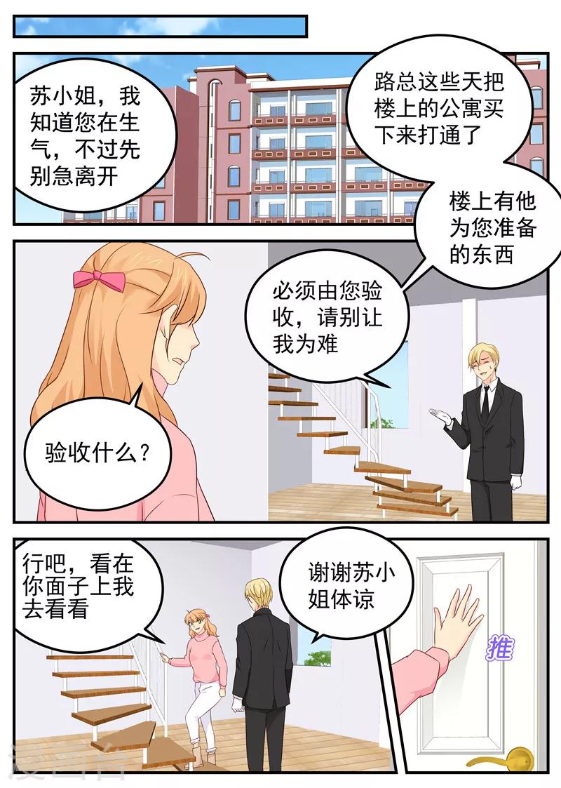 《金牌甜妻》第80话 被困房中 第2页